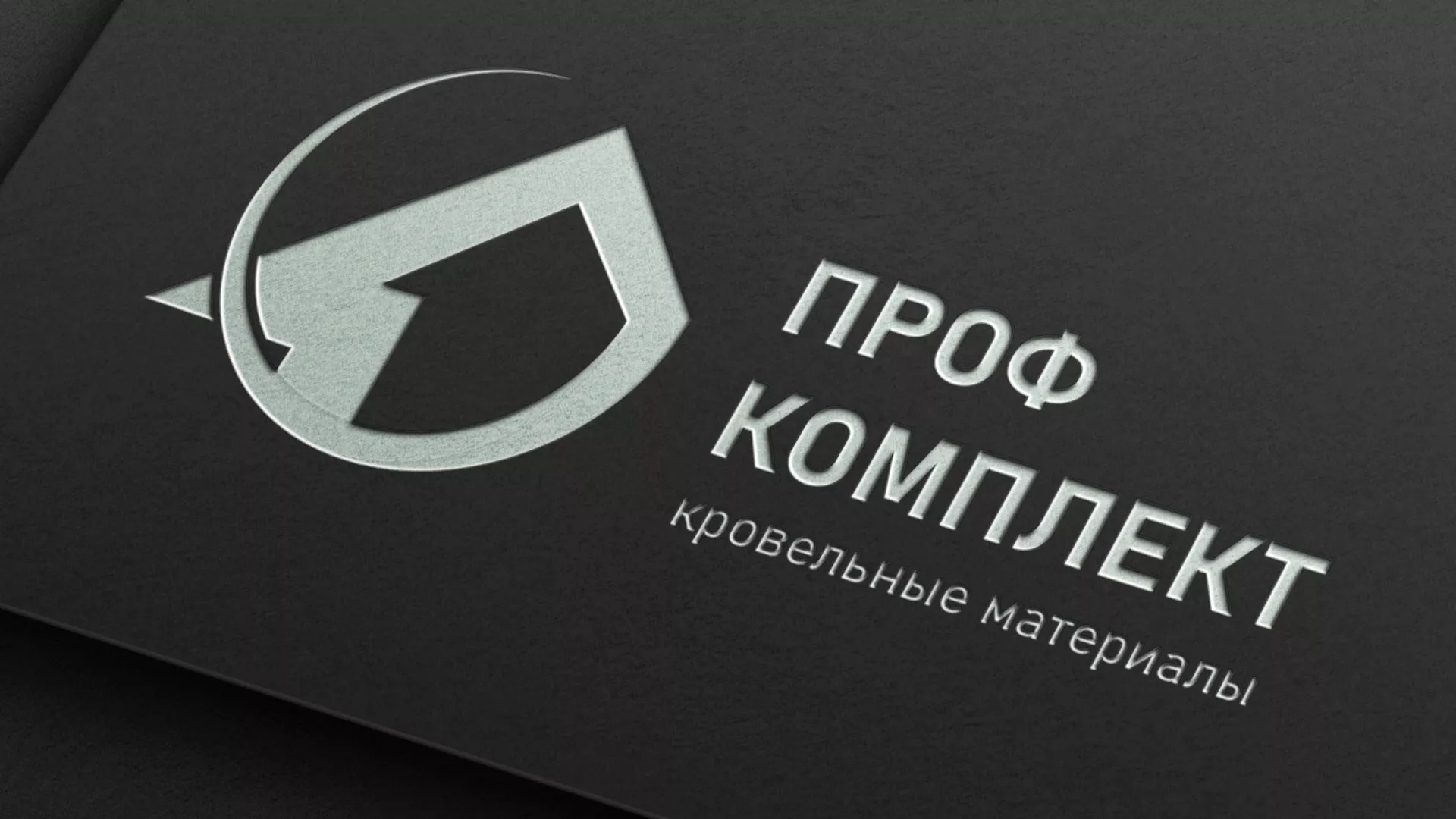 Разработка логотипа компании «Проф Комплект» в Губкинском